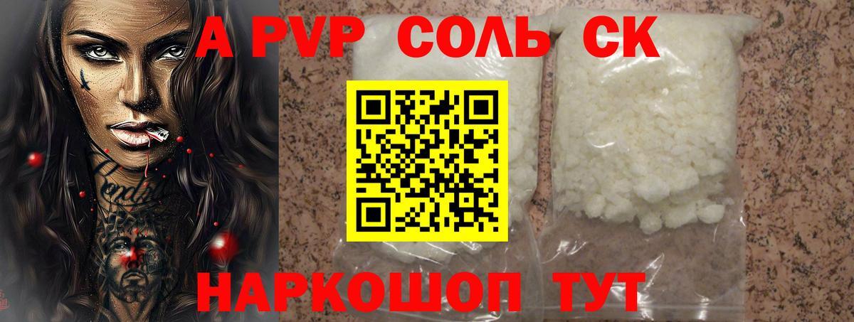 Армавир  A PVP кристаллы  как найти закладки  Вход с VPN 