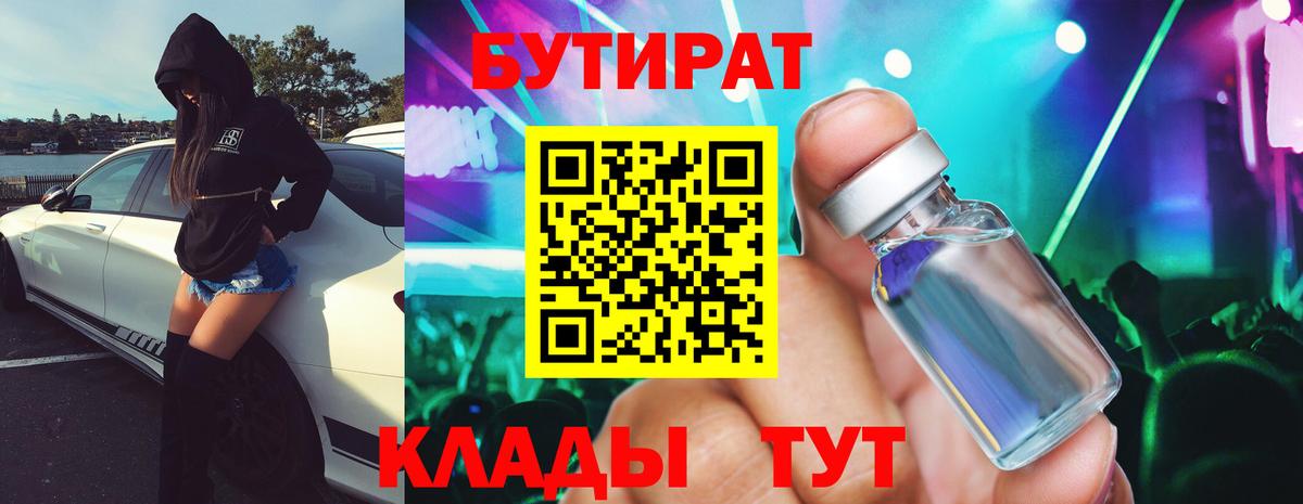 Бутират  БУТИРАТ оксана  Вход с VPN  Армавир 