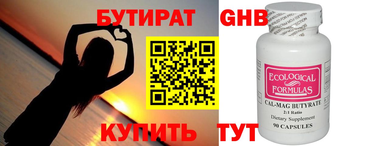 БУТИРАТ Butirat Армавир