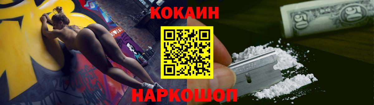 COCAIN Fish Scale Армавир