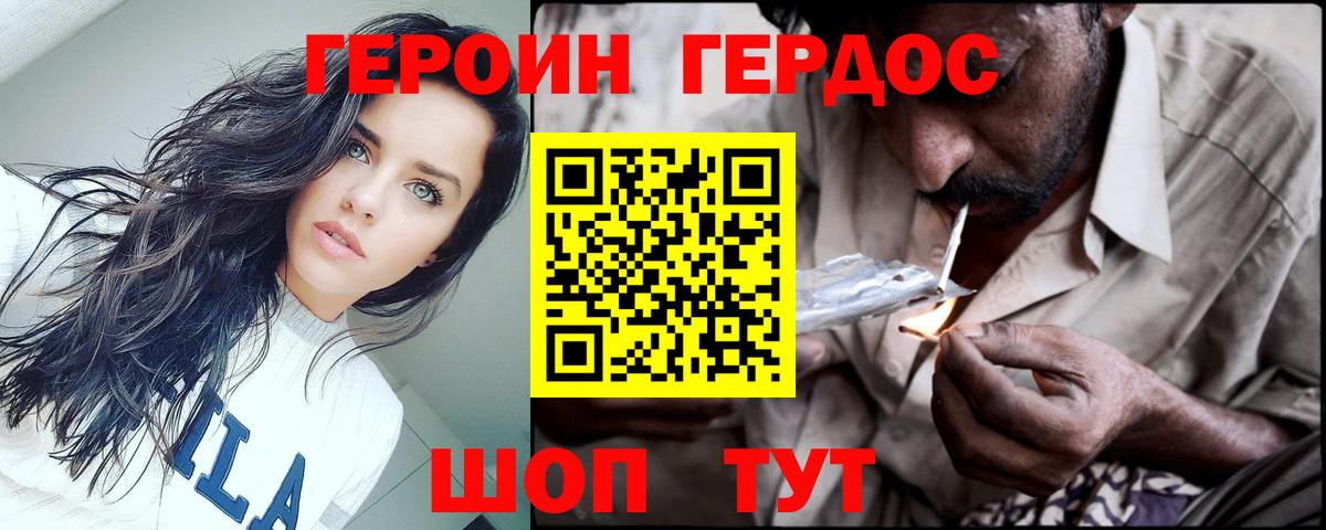 ГЕРОИН хмурый  Вход с VPN  Героин  Армавир 