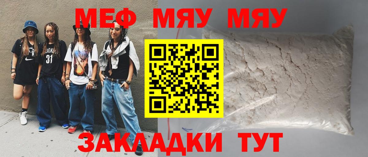 Меф мяу мяу мука Армавир