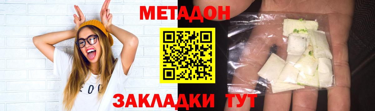 Армавир  МЕТАДОН белоснежный  МЕТАДОН кристалл  Вход с VPN 